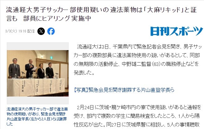 竞技宝网页版-因球员涉嫌违禁药物，日本流通经济大学足球部被处以无限期禁赛